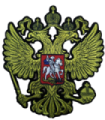 Parche Termoadhesivo Escudo de Armas Rusia 18 x 16 cm