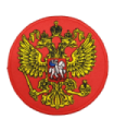 Parche Termoadhesivo Escudo de Armas Rusia 9 cm